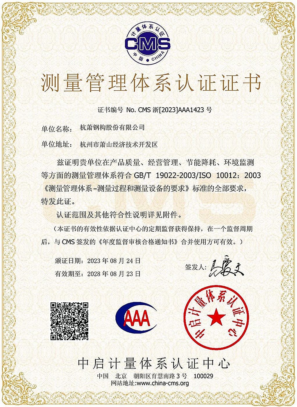 ISO 10012 / GB/T 19022 measurement management system certificate — Accredited certification body
