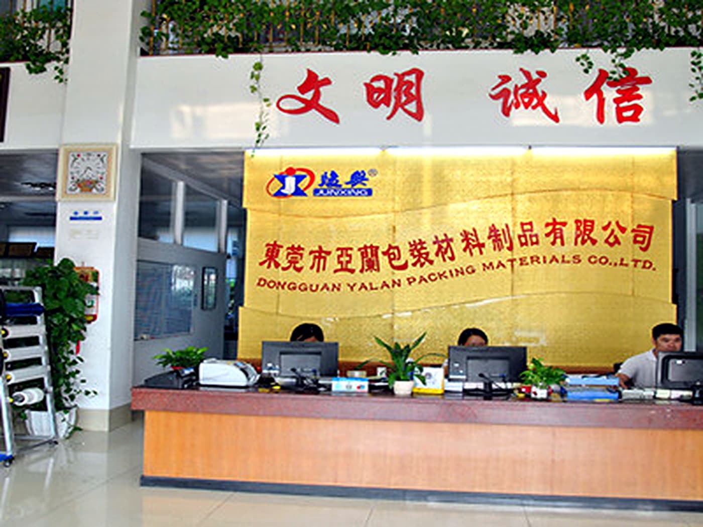 Dongguan Yalan Packing Materials Co., Ltd. — photo 3